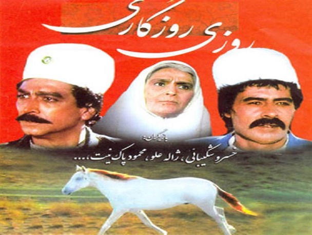 چرا «روزی روزگاری» ماندگار شد