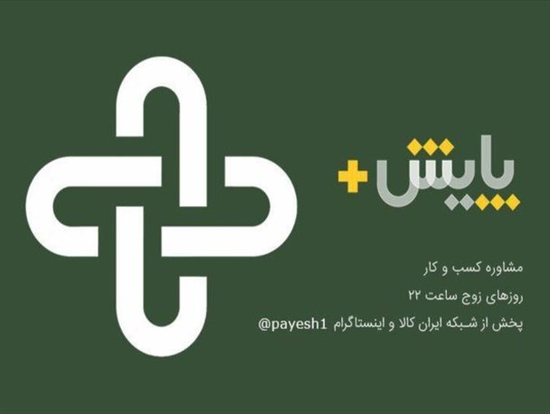 روایت پایش پلاس از موفقیت یک بانوی کارآفرین