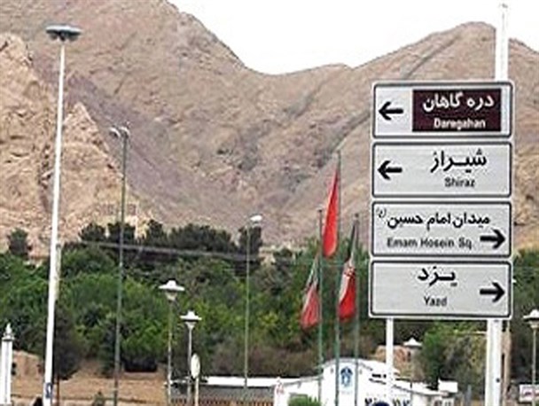 «تفرجگاه دره‌گاهان» به شهرداری تفت واگذار شد/ آیا بزرگترین تفرجگاه تفت جان دوباره می گیرد؟