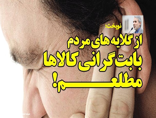 گلایه ها را شنیدم!/فتونیوز