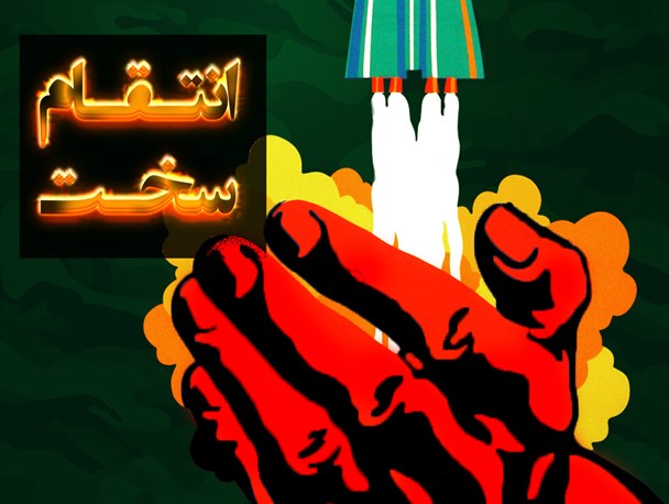 پوستر/ انتقام سخت به وقوع پیوست