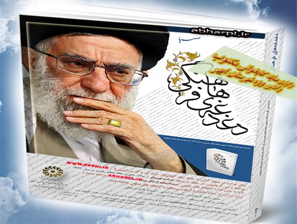 برگزاری مسابقه کتابخوانی ” دغدغه های فرهنگی ” در ابهر
