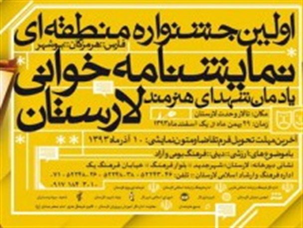راهیابی 2 اثر از استان بوشهر به جشنواره نمایشنامه خوانی لارستان