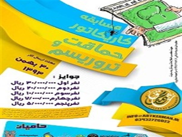 مسابقه کاریکاتور دلیل هک شدن ما بود