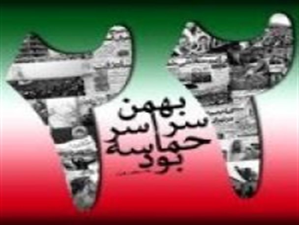 روز ۲۲ بهمن بیانگر نعمت ولایت وتکمیل نعمت الهی ولایت است