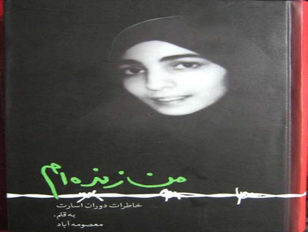 نقد و بررسی کتاب "من زنده ام" در قروه