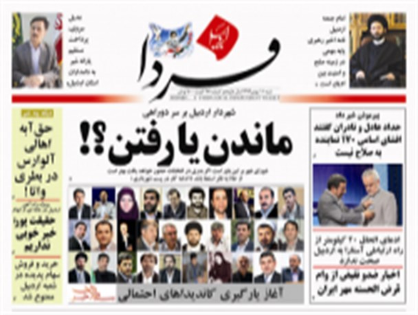 اولین خبرسازی انتخاباتی در یک نشریه محلی/ چهره های دور و نزدیک انتخابات آینده اردبیل