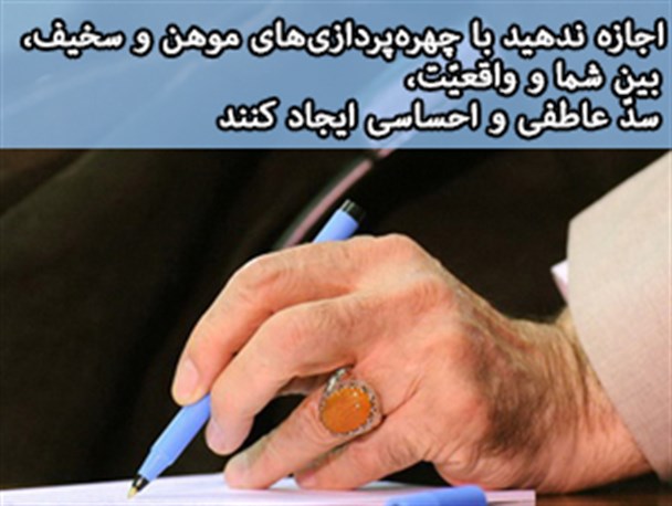 نفوذ به عمق راهبردی اردوگاه دشمن