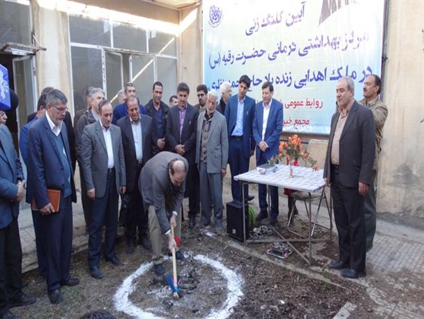 کلنگ آزمایشگاه فیزیوتراپی و مرکز بهداشتی حضرت رقیه (س) در الیگودرز به زمین زده شد +تصویر