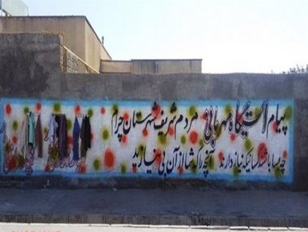 دیوار مهربانی به چرام رسید + تصاویر