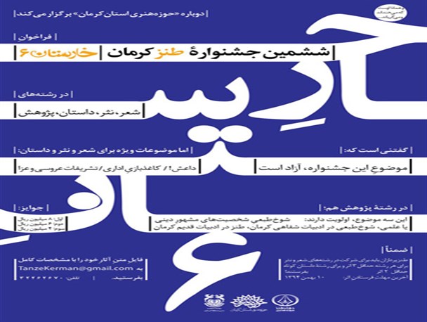 مهلت فرستادن اثر به جشنواره‌ی «خارستان6» تمدید شد