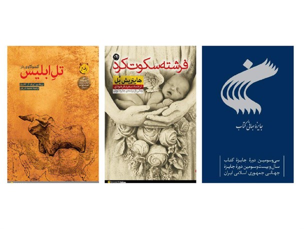 مرحله نهایی جایزه کتاب سال کشور میزبان دوکتاب از کرمان