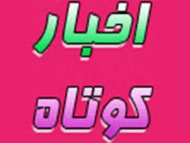 از افتتاح طرح‌های دهه فجر تا برپایی نمایشگاه عکس