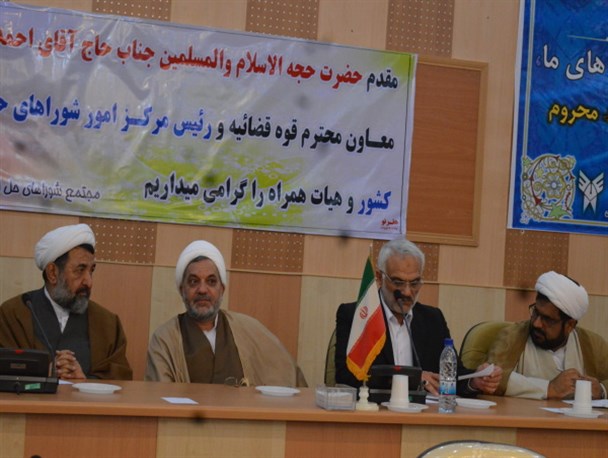 تشکیل شوراهای حل اختلاف را یکی از موهبت های نظام اسلامی است/ با حل مشکلات سیستان شاهد کاهش جرائم خواهیم بود