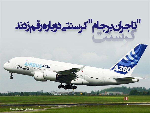 فتونیوز+تاجران برجام کرسنتی دوباره رقم زدند