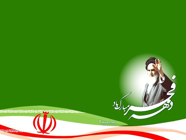 برنامه های دهه فجر انقلاب اسلامی در حبیب آباد