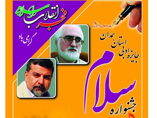 جواد محقق میهمان ویژه جشنواره سلام در ملایر