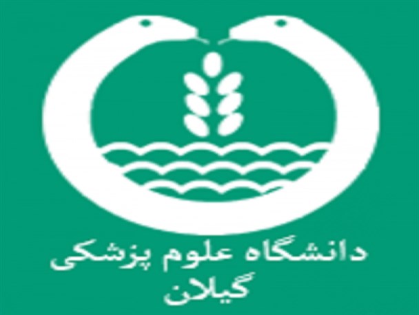 دانشگاه علوم پزشکی گیلان در رتبه ۲۰ وب سایت های دانشگاههای پزشکی کشور قرار گرفت