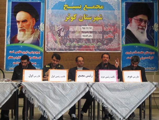 دومین مجمع فصلی اقشار بسیج شهرستان کوثر تشکیل شد/ تصاویر