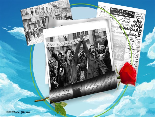 پوستر/روزشمار انقلاب(18بهمن)