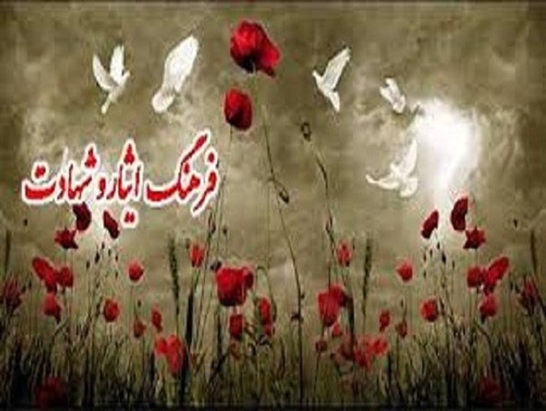 همایش یادگاران فرهنگ و شهادت در استان البرز برگزار می شود