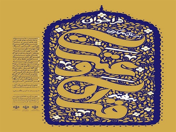 شازند میزبان جشنواره استانی هفته قرآن و عترت در رشته تصویرگری