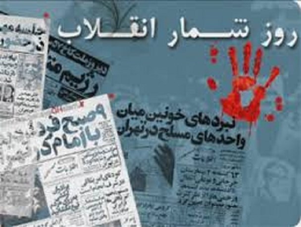 وقایع اتفاقیه در 18 بهمن 1357 در یزد