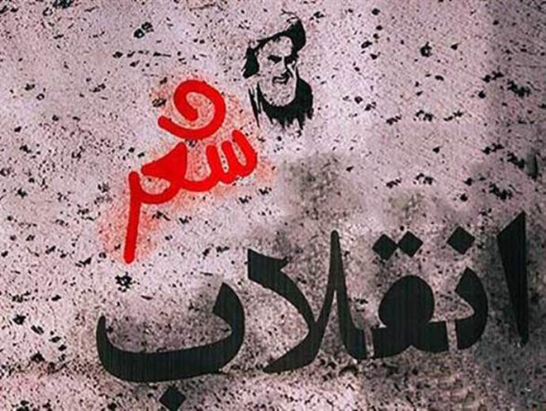 عصر شعر انقلاب اسلامی در ملایر برگزار شد