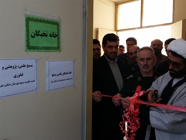 خانه نخبگان علمی بسیج در مشگین‌شهر افتتاح شد