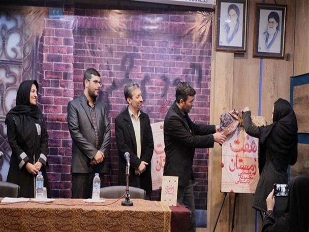 کتاب "هفت زمستان" در قزوین رونمایی شد