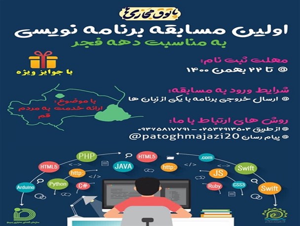 اولین مسابقه برنامه نویسی در استان قم برگزار می شود