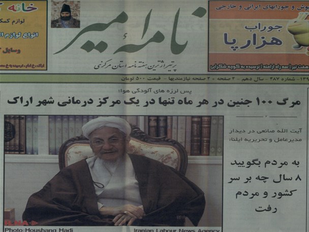 نامه امیر چرا از شیخ فتنه حمایت می کند؟