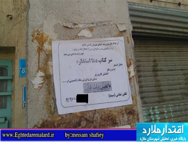 فال و پیش گویی هیچ تاثیری در زندگی انسان ندارد /همه‌ی مقدّرات به قدرت خدا تعیین می‌گردد