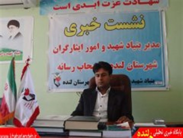 برنامه های روز گرامیداشت شهدا در شهرستان لنده تشریح شد
