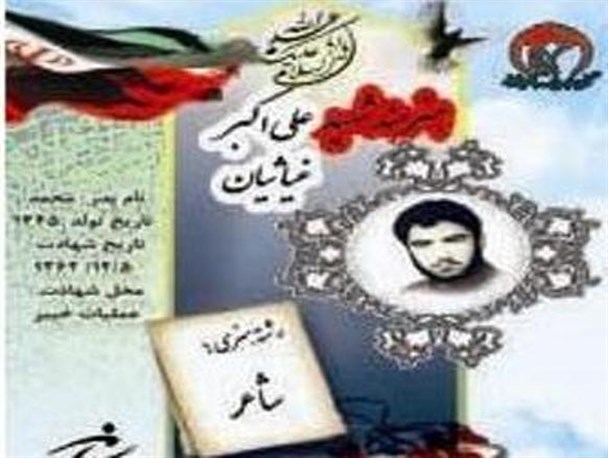 شهید علی‌اکبر غیاثیان، شهید هنرمند شهرستان گرمه