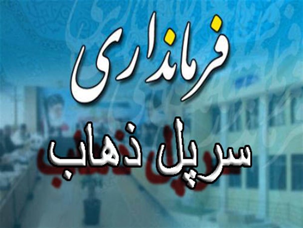 توهین به یادمان مشهد مظلومان بازی دراز توسط مشاور فرماندار/سکوت بی معنی فرماندار در قبال پاسداری از یاد شهدا