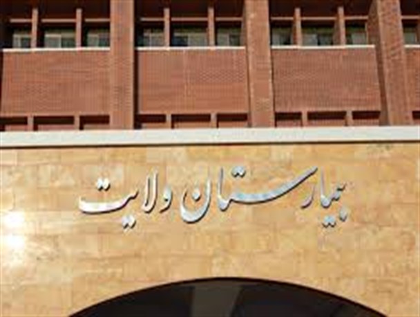 بیمارستان ۳۲ تختخوابی ولایت افتتاح شد