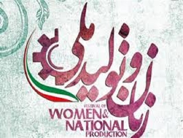 اجرای “خیابان هنر” در بخش جنبی نمایشگاه زنان و تولید ملی