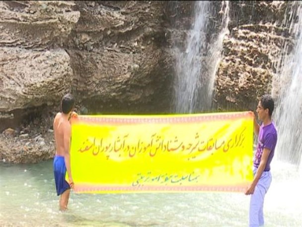 گزارش تصویری/ مسابقات شیرجه زنی و شنا در آبشار اسفند دلگان