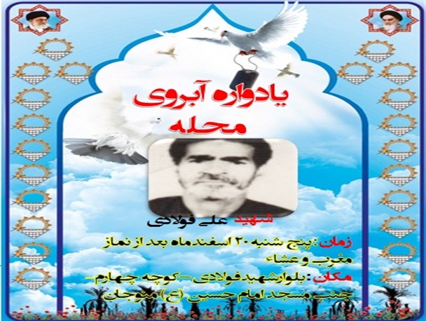 یادواره “آبروی محله افتخار کوچه ها” در منوجان برگزار می شود