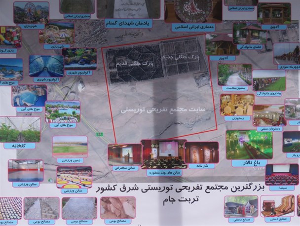 آغاز عملیات اجرایی بزرگترین مجتمع تفریحی و توریستی شرق کشور