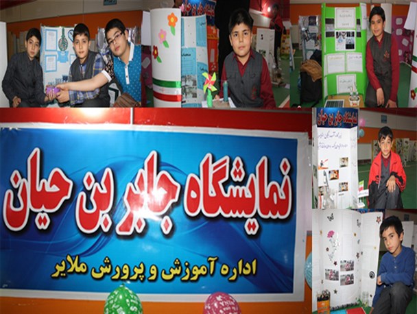 دانشمندانی کوچک در جشنواره دانش‌آموزی+تصاویر