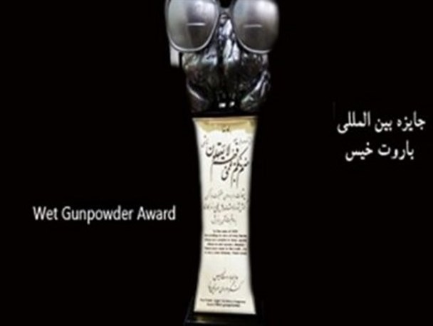نامزدهای پنجمین جایزه باروت خیس معرفی شدند