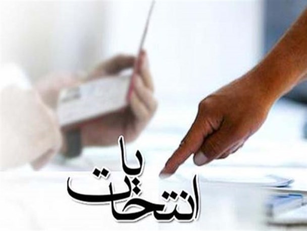 آغاز ​ثبت نام کاندیداهای شورای شهر از ۳۰ اسفند در سیرجان