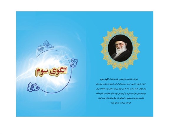 زن شرقی بی‌تفاوت به مسائل عمده جهان و زن غربی ابزار سودجویان و هوسرانان/احساس امنیت حسرتی جانکاه برای زن غربی