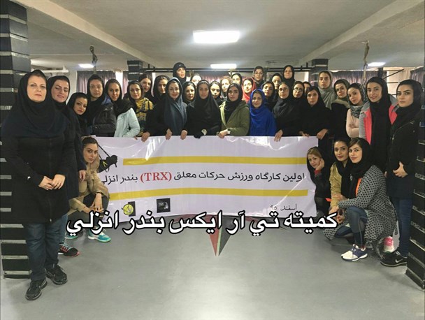 برگزاری کارگاه حرکات معلق بانوان در انزلی