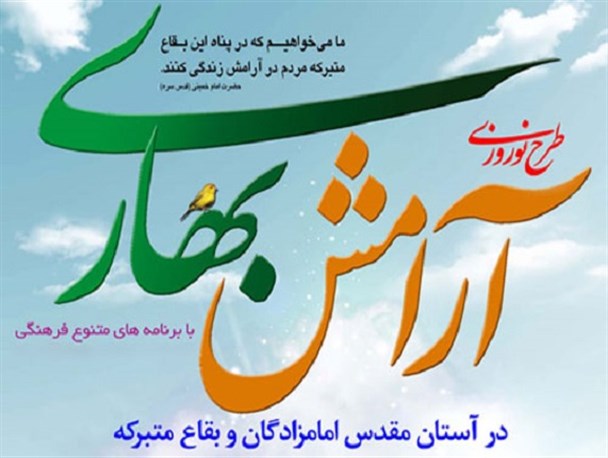 آماده‌سازی سه هزار و ۵۰۰ زائرسرا/ سفره‌های هفت‌سین در امامزادگان سراسر استان پهن می‌شود