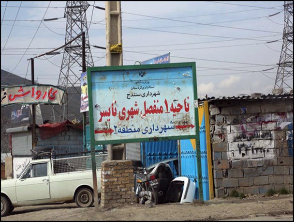 «نایسر» سنندج در گرداب بی توجهی مسئولین استانی و شهری/اهالی نایسر از مشکلاتشان می گویند