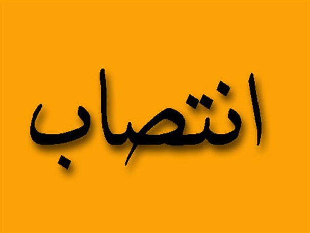 سرپرست شبکه بهداشت و درمان زرقان منصوب شد