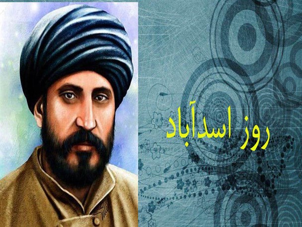 نامگذاری یک روز از سال به اسم روز اسدآباد